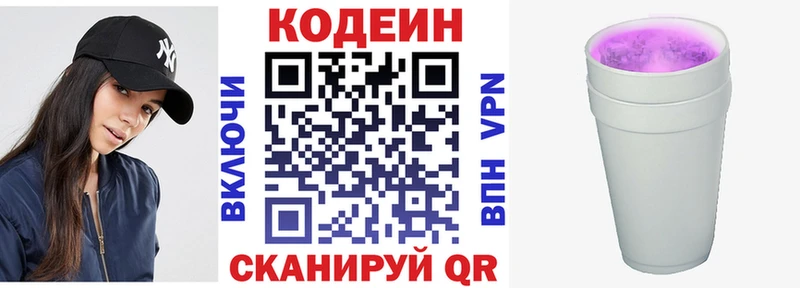 Кодеин Purple Drank  kraken ССЫЛКА  Полярный 